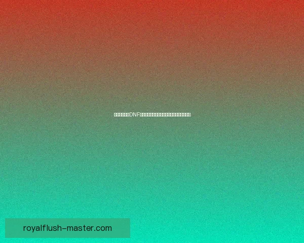 如何高效获取DNF无色小晶块及其在强化升级中的关键作用解析